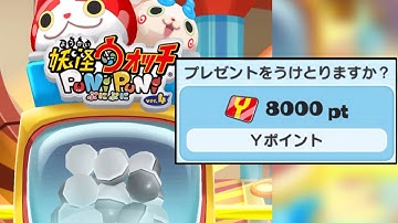 FREE CAMPAIGN Y POINTS, New Anniversary Event Crank-A-Kai Cranking | Yo-kai Watch Puni Puni