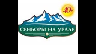 Сеньоры Урала Екатеринбург 5-й этап Стол 8