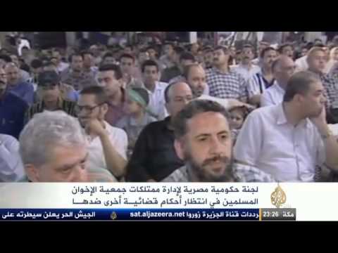 لجنة حكومية مصرية لإدارة ممتلكات جمعية الإخوان