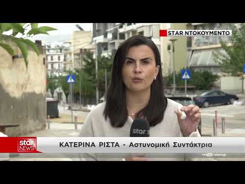 Νέα ντοκουμέντα για τη νοσηλεύτρια που κατηγορείται για απόπειρα δηλητηρίασης με ατροπίνη