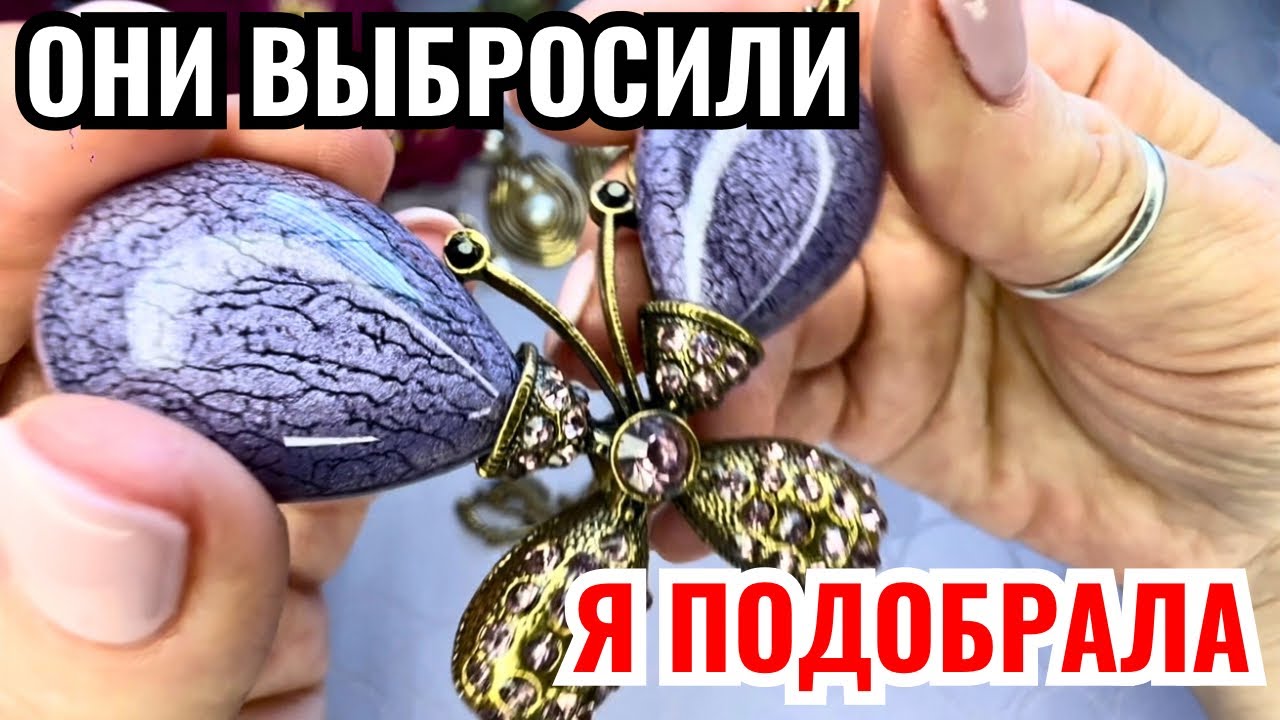 Нашла и глазам не поверила! невероятная красота! Винтажная бижутерия, украшения, обзор покупок