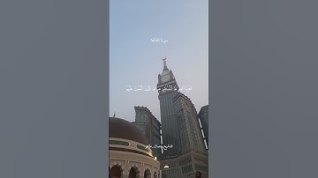 سورة الفاتحة|القارىء شيخ نعمان طاهر| #quran #explore @شيخ_نعمان_طاهر #اكسبلور