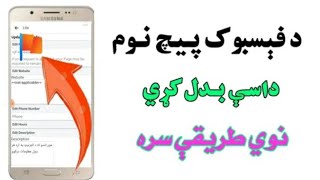 Facebook Page Name change inpashto| Darman tech