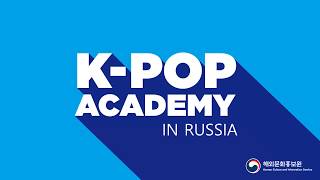 2019 K-pop Academy_주러시아한국문화원_RussiaKoreanCulturalCenter-Dance_