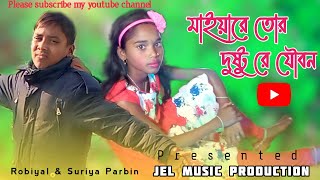 Maiya re tor dusto re zowbon ।। মাইয়ারে তোর দুষ্টু রে যৌবন । New Bangla stages video