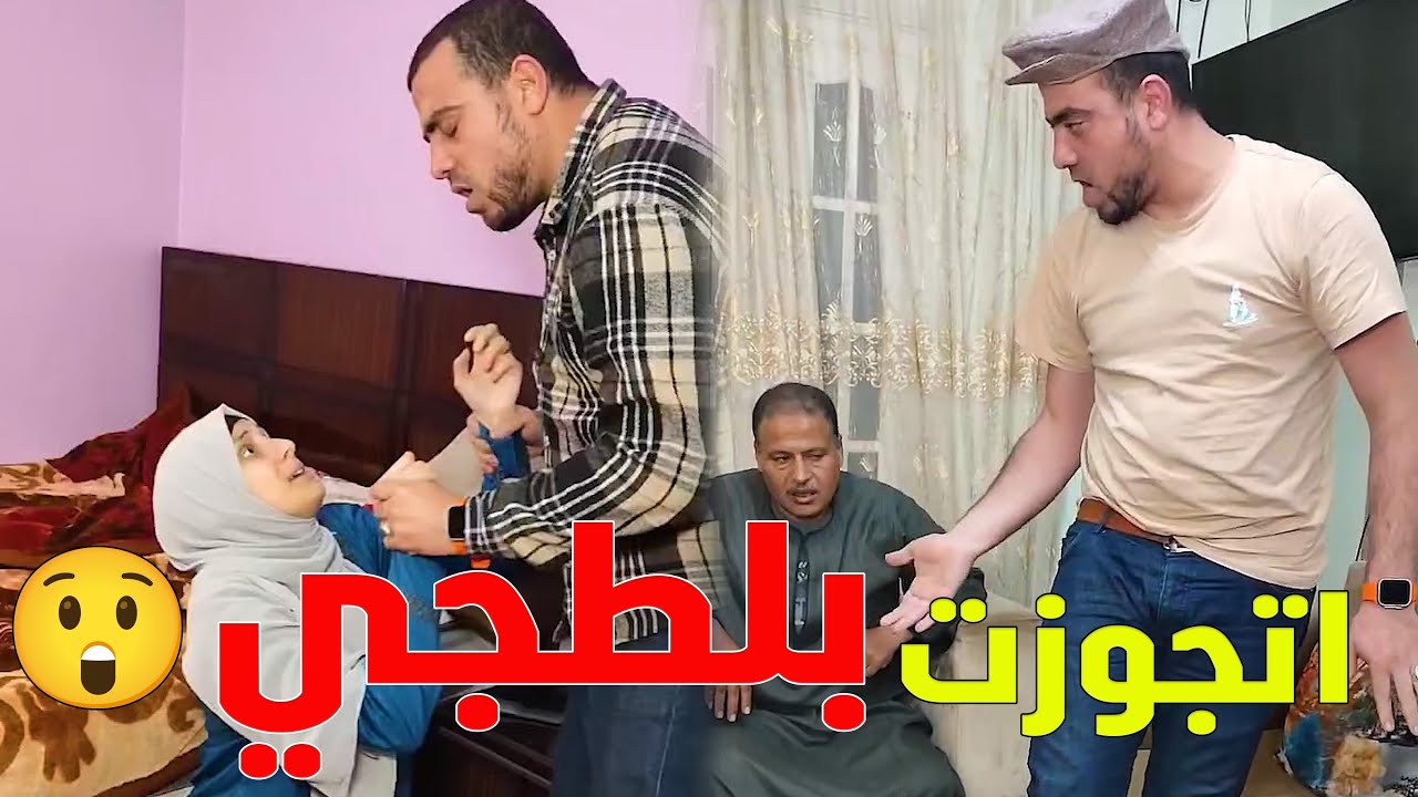 بنتي تتحداني وتتجوز البلـ ـطجي غصـ ـب عني😲#رضوى_وليد #حكايات