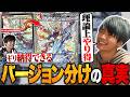 【TCG基礎知識】『バージョン分け』の第一人者みみみに、どんなメリットがあるのか、本当にやる意味あるのか語ってもらいました。【TopTier / デュエマ】