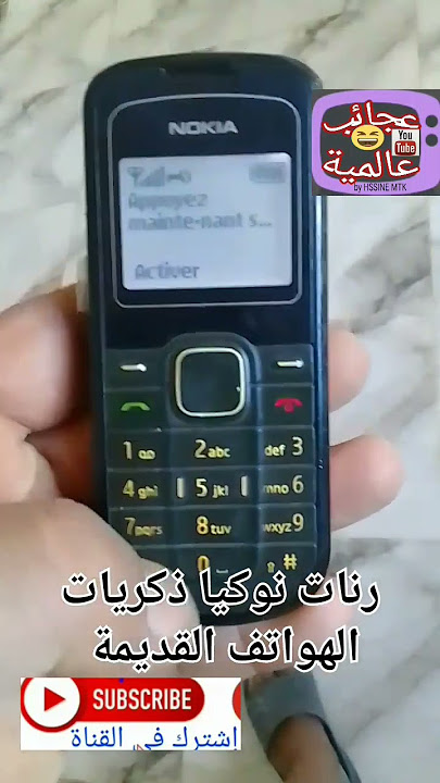 هاتف نوكيا القديم رنات تبقى في البال