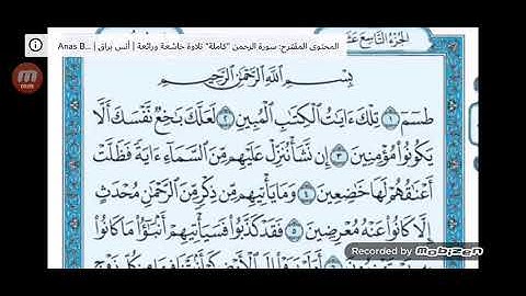 سورة الشعراء بصوت ماهر المعيقلى من اية 1 الى اية 19