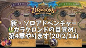 ハースストーン ソロアドベンチャー 英雄の書 ウーサー編やります 21 1 10 Youtube ハースストーン ソロアドベンチャー 英雄の書 ウーサー編やります 21 1 10 Youtube
