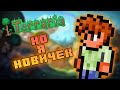 ✅ВПЕРВЫЕ УВИДЕЛ Terraria И В ШОКЕ  Стрим №2