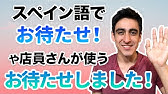 スペイン語の難しい所 言語ネタ ぶっちゃけます スペイン語は難しいのか ネイティブがスペイン語の難しい所を分析 Youtube