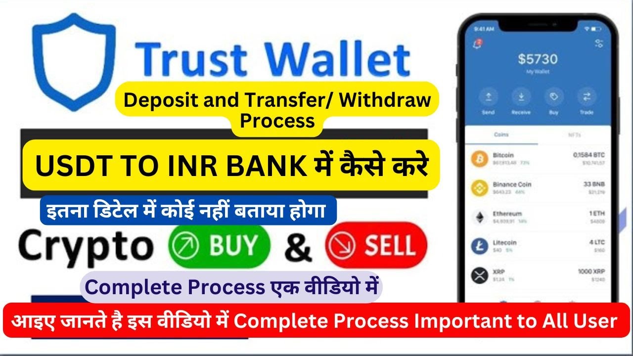trust wallet se usdt kase transfer kare !! trust wallet usdt to inr convert  process #USDT to INR - YouTube