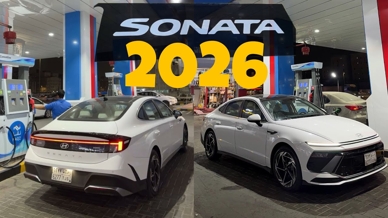 تجربة بسيطة للسوناتا 2026 ومنظور شخصي