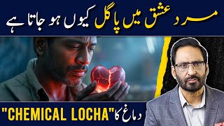 The Real Reason Men Go Crazy In Love Deep Emotional Truth Javed Chaudhry Sx1W