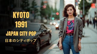 Download Lagu KYOTO 1991 | 日本のシティポップ JAPAN CITY POP PLAYLIST MP3 Download Lagu KYOTO 1991 | 日本のシティポップ JAPAN CITY POP PLAYLIST MP3