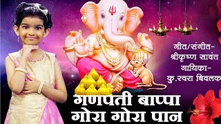 Subscribe to this channel and stay tuned: http://bit.ly/ultrabhakti
ganpati bappa gora pan | ganesh chaturthi special lord song album :
...