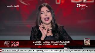 الحياة اليوم - أميرة سمير كامل الثاني مكرر علمي علوم: انا هدخل كلية طب جامعة زويل