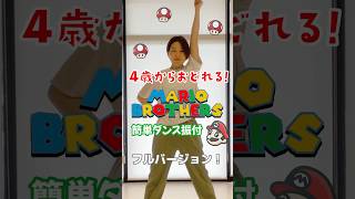 スーパーマリオ
