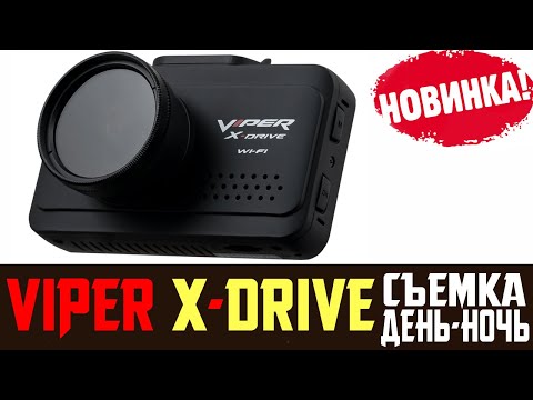 Обзор на видеорегистратор VIPER X DRIVE, тест регистратора вайпер икс драйв и отзывы