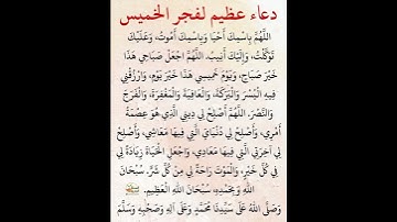 دعاء عظيم لفجر الخميس 🤲 #دعاء #ستوريات بدون _صوت# #اذكار #صلوا_على_النبي