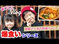 【爆食い】行列のできる町家カフェ！あつここが名物カレーを食べる！ここちゃんの爆笑ものまねショーも！-Vegetable Curry Kids Mukbang- 子供 外食 Vlog