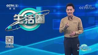《生活圈》 20210119| CCTV