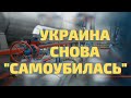 Кто заработает на «Балканском потоке»?