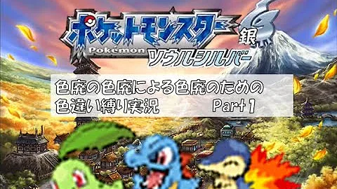 バグポケモン縛りの旅 Part1