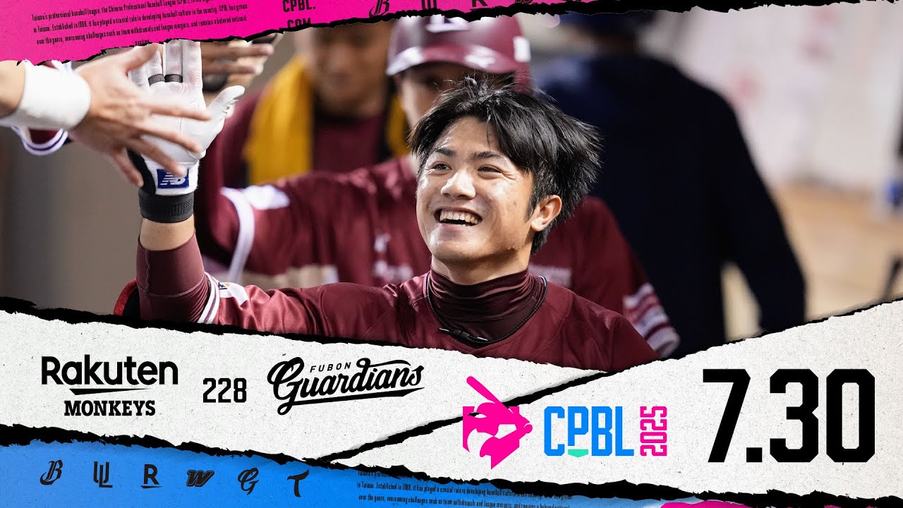 07/30 樂天 VS 富邦 全場精華