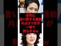 必死に言い訳する蓮舫を片山さつきが一撃で黙らせるw