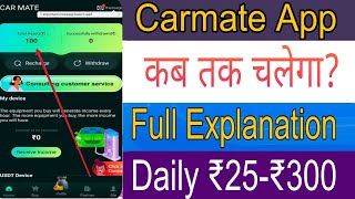 (Expired)Carmate App|Full Explanation|New Earning App screenshot 5