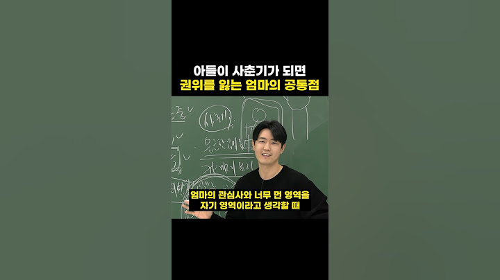 아들이 나를 약간 무시하는 것 같을 때 [최민준]