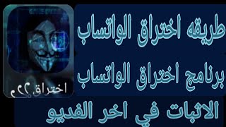 تفعيل رقم امريكي للواتساب || اختراق اي واتساب اسهل طريقه الاثبات في اخر الفديو || طريقه عمل ارقام