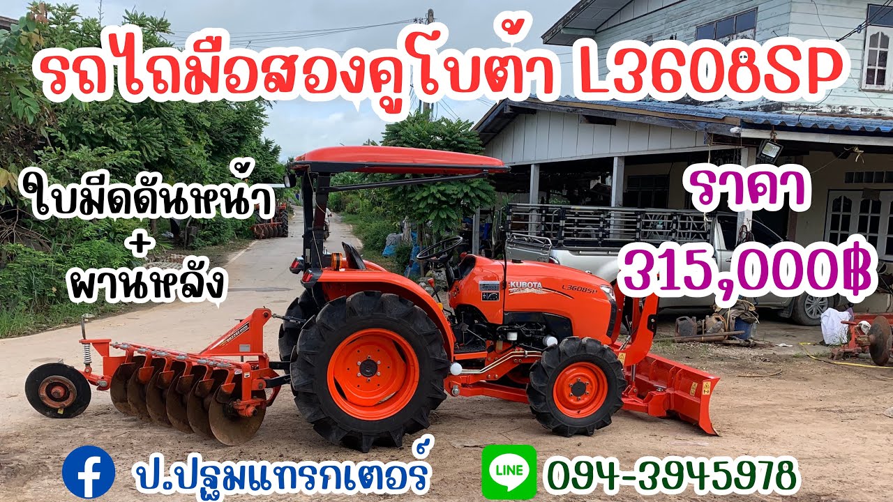 ขายรถไถมือสอง คูโบต้าL3608SP ใบมีดดันหน้า ผานหลัง เช็คพร้อมใช้งาน สวยๆ โทร 0943945978