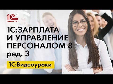 Как оформить отпуск внутреннему совместителю в 1С:ЗУП ред.3