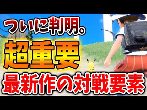 【ポケモンSV】速報！本日、最新作の対戦環境が判明。近々、公式発表もされる模様【ポケモン/レジェンズ アルセウス/攻略/DLC/スカーレット/バイオレット/ヒスイの夜明け/大大大発生】