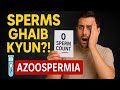Azoospermia Treatment | Azoospermia Kya Hota Hai | Zero Sperm Count Ka ilaj | Infertility Treatment 