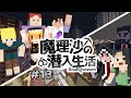 【マイクラゆっくり実況】#13「助けに行かないと」魔理沙の潜入生活～final season～ 【ストーリー】【京慧府】【配布ワールド】