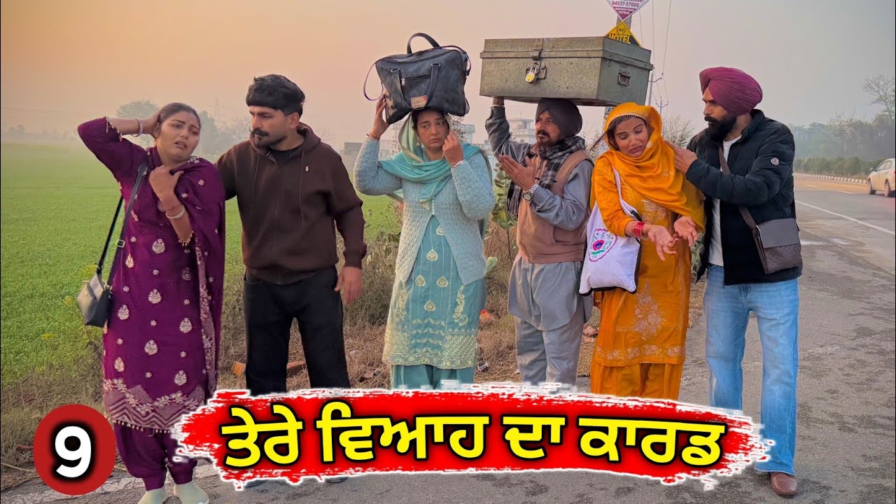 9 ਤੇਰੇ ਵਿਆਹ ਦਾ ਕਾਰਡ | New Punjabi Movie 2026 | Jatt Speed