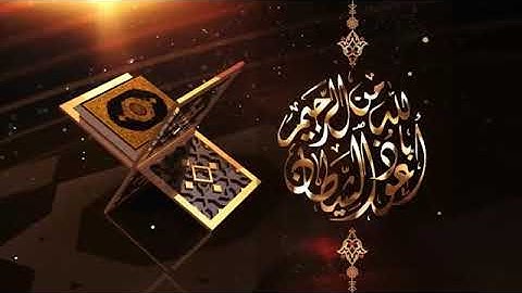 سورة ق بصوت يشرح القلوب القارئ الشيخ خميس بن صالح بانصر