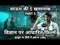 Top 5 Best South Indian Science Fiction Movies In Hindi Dubbed  South Indian Sci-Fi Movies In Hindi