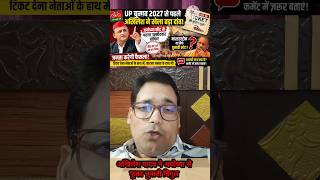 UP Election 2027: Akhilesh Yadav makes his big move already! Masterstroke or election stunt?