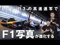 EOS R3の高速連写だから撮れる「F1写真」がある！　写真家熱田護とデザイナー福田典嗣が最前線を語る＜EOS R3＆RFレンズ作品を4K公開＞【ProGrade Digital写真家対談】