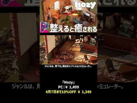 癒されすぎてヤバいリノベーション体験【Hozy】