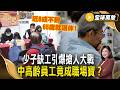 近8成不到65歲就退休！ 少子缺工引爆搶人大戰 中高齡員工竟成職場寶？【#全球萬象】#高齡 #退休 #職場