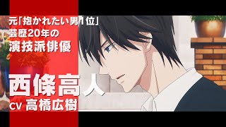 10.9公開『劇場版 抱かれたい男1位に脅されています。～スペイン編～』ショートPV第4弾「准太・高人編①」