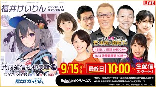 本気の競輪TV / RakutenKdreams【公式】の配信のサムネイル画像