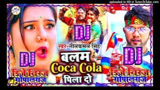 Neelkamal Singh Ka Balam Coco Cola Pila Do || Dj Rimix बलम Coca Cola पिला दो | Dj Song Dj Niraj