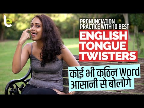 10 English Tongue Twisters To Improve Pronunciation Of Difficult Words | कठिन शब्द आसानी से बोलोगे